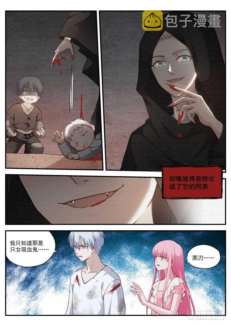 吸血鬼情敌？9