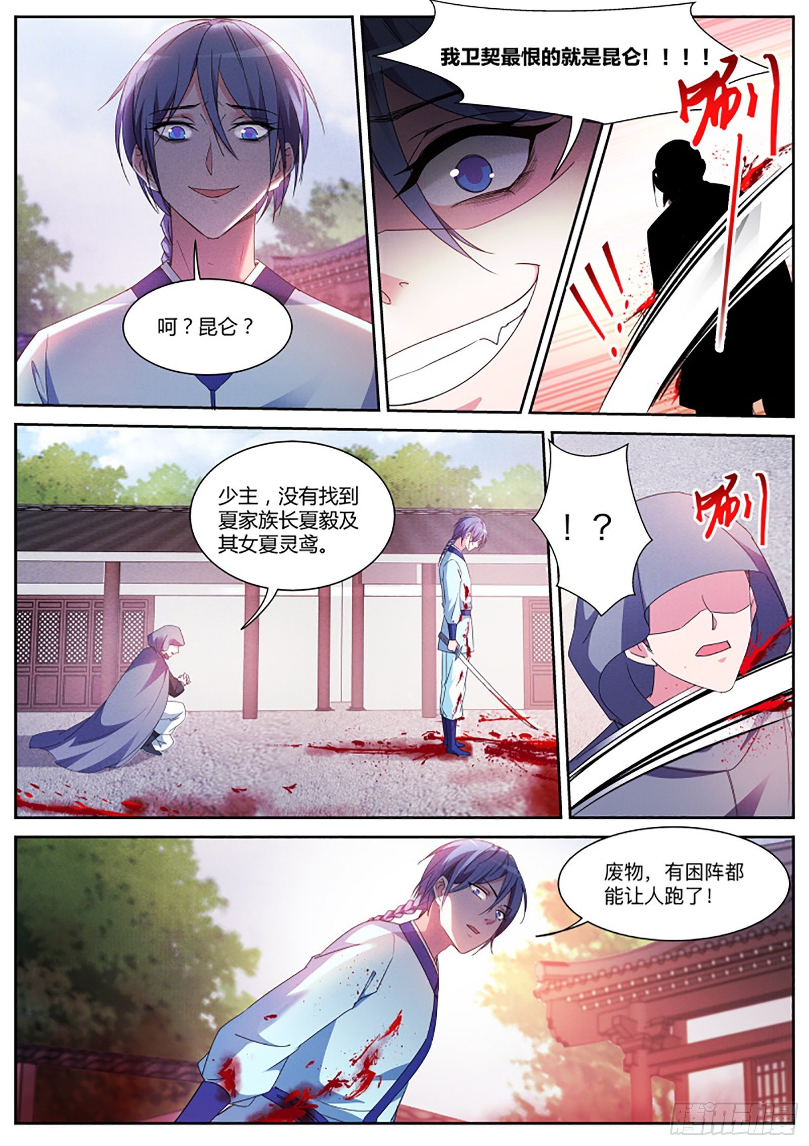 我刚走你们就被灭门了？4
