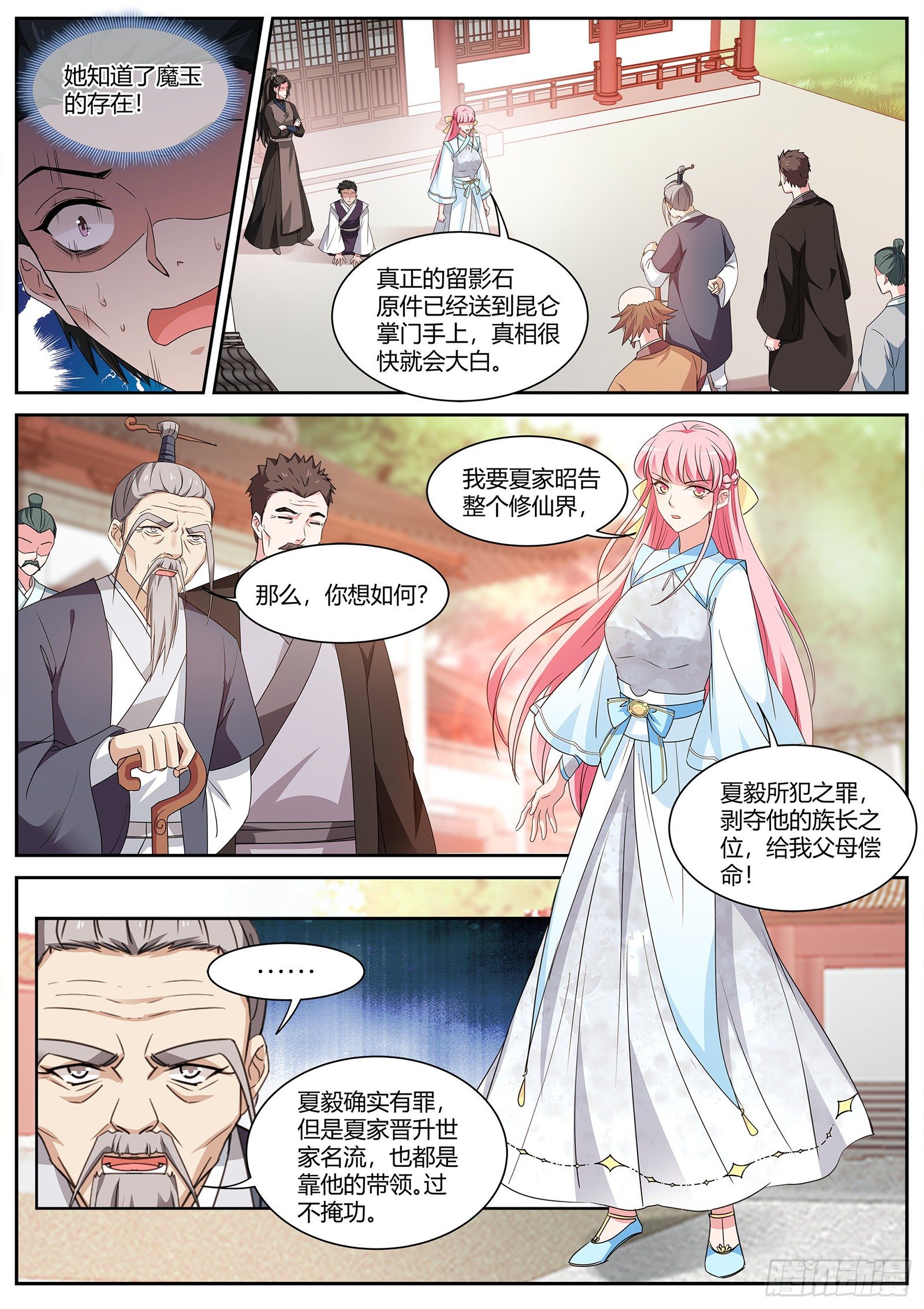 夏家？呵呵…8