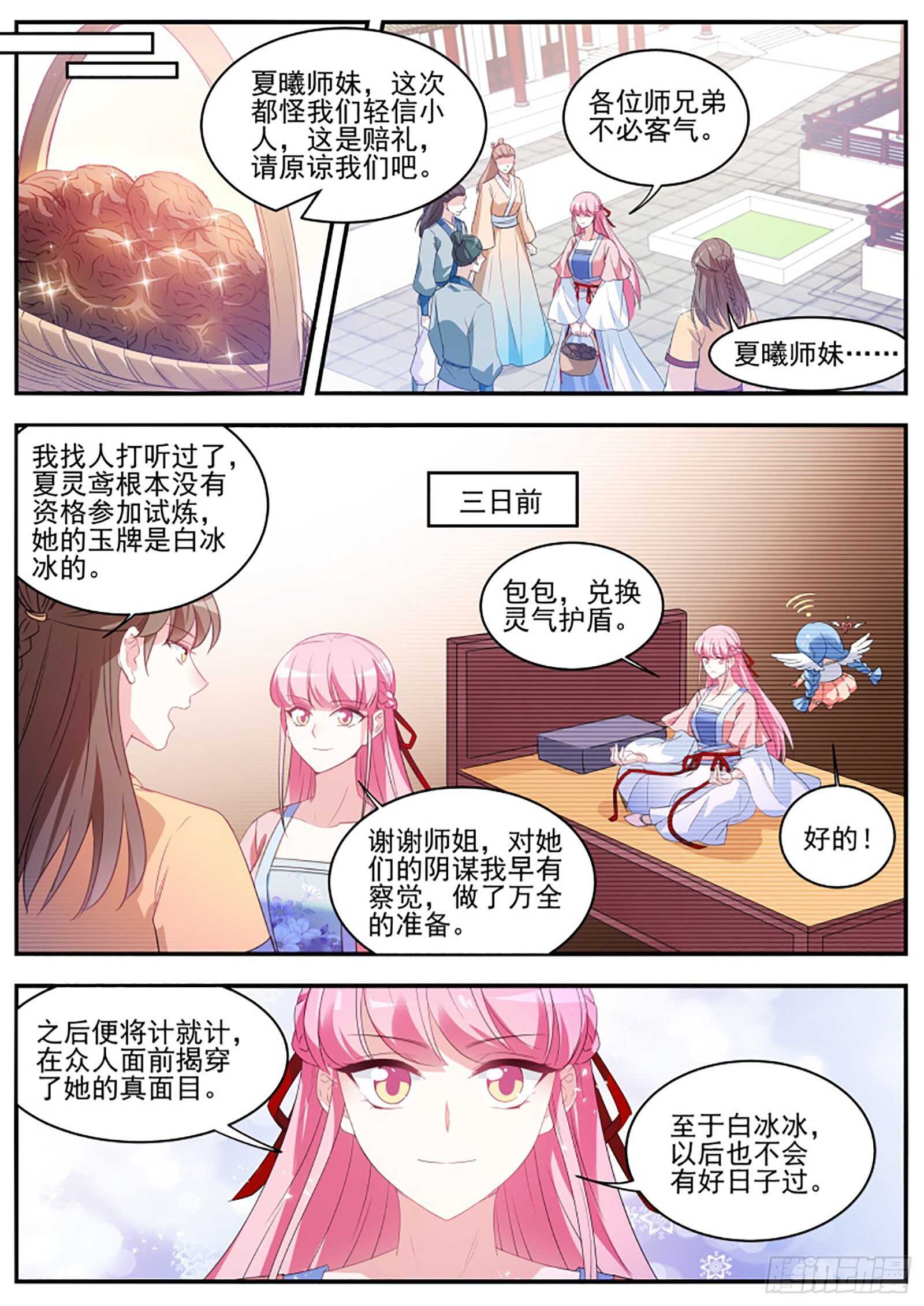 谁拜师成功了6