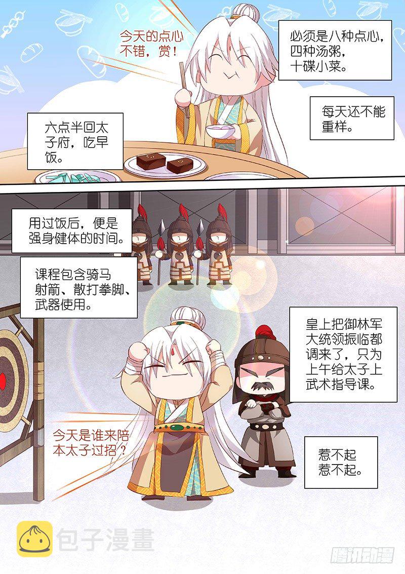 太子的一天2