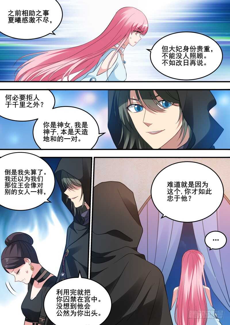 黑袍的阴谋6