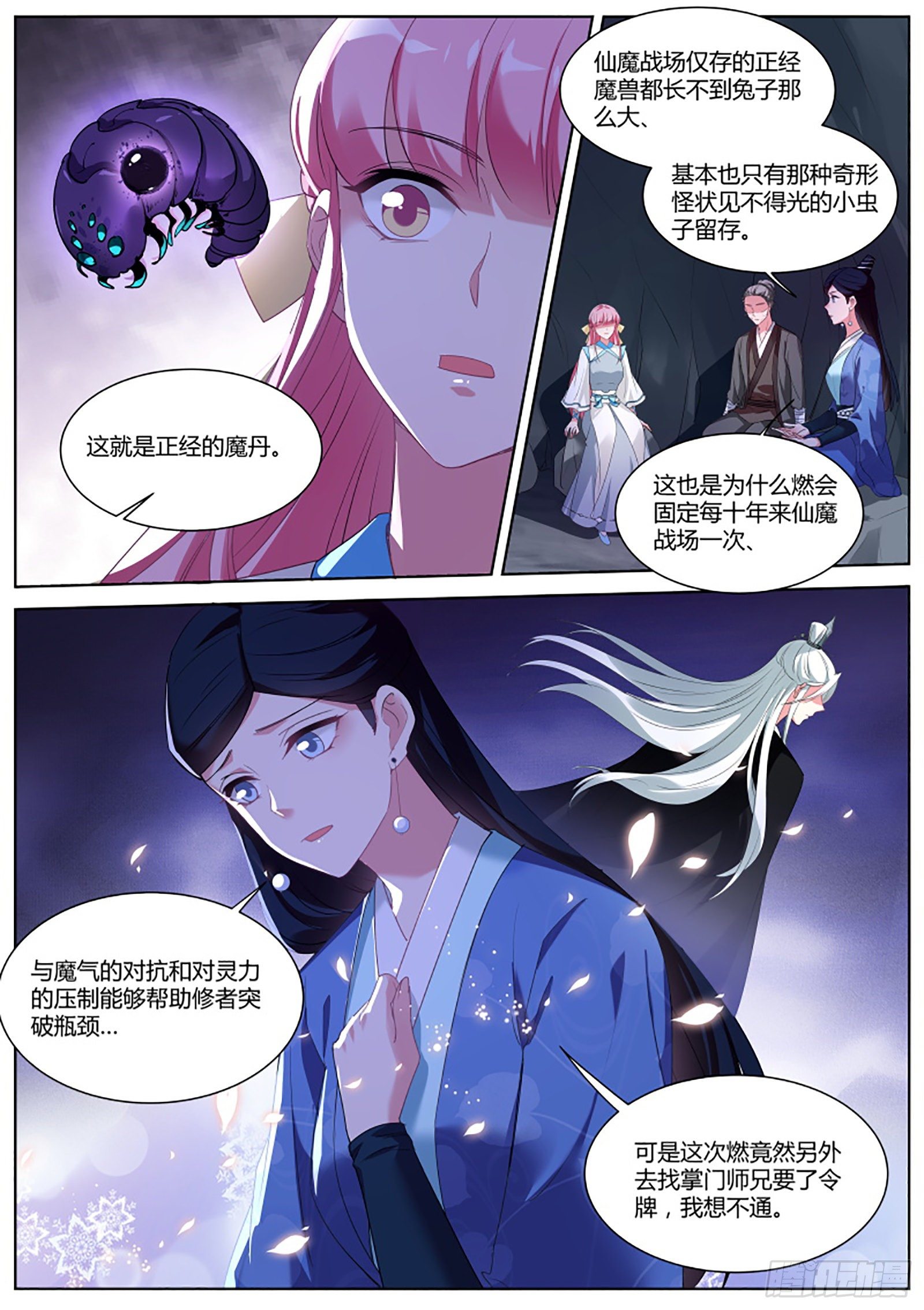 仙魔异变的真相4