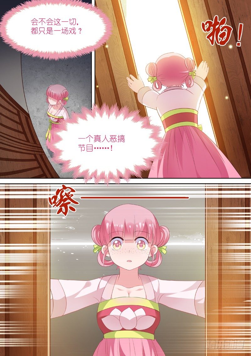 整人节目？6