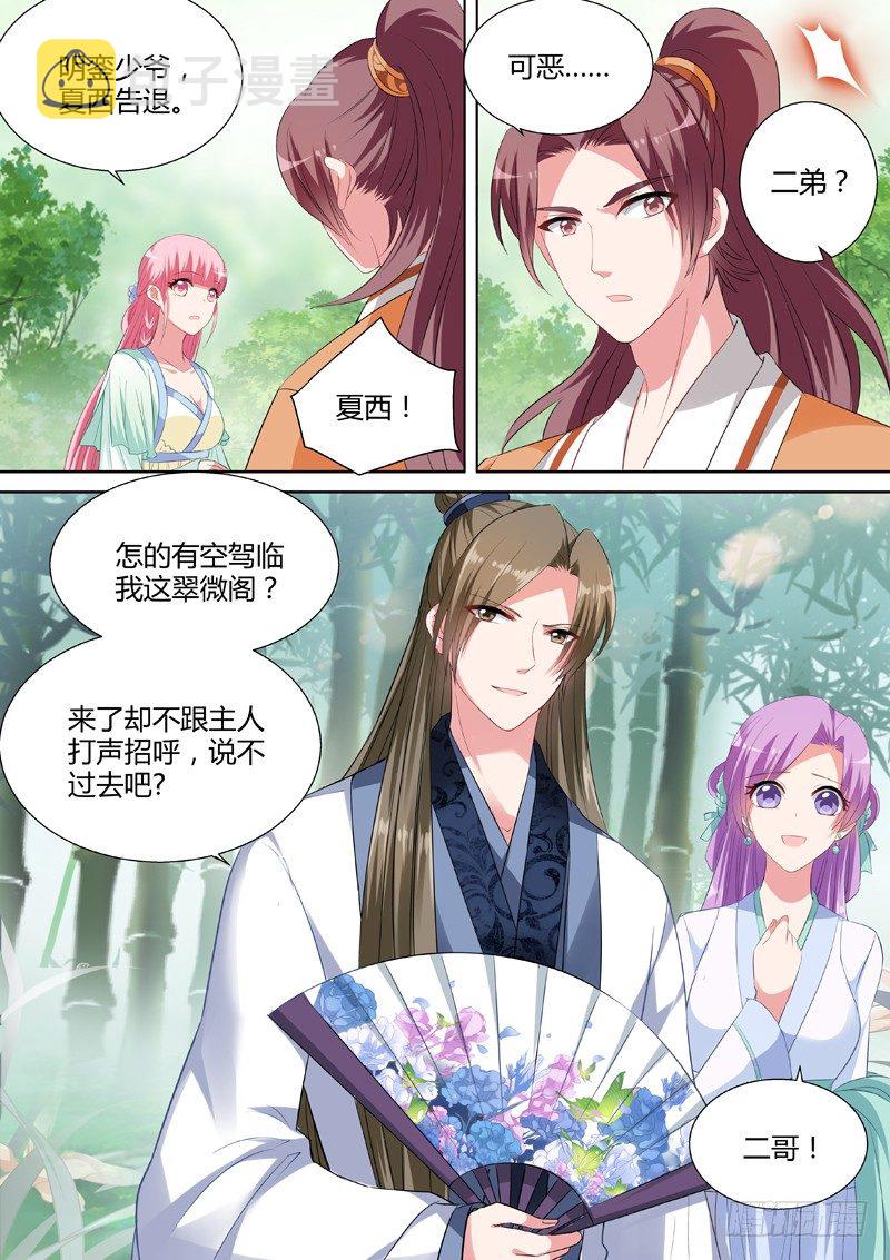 少爷开窍了2