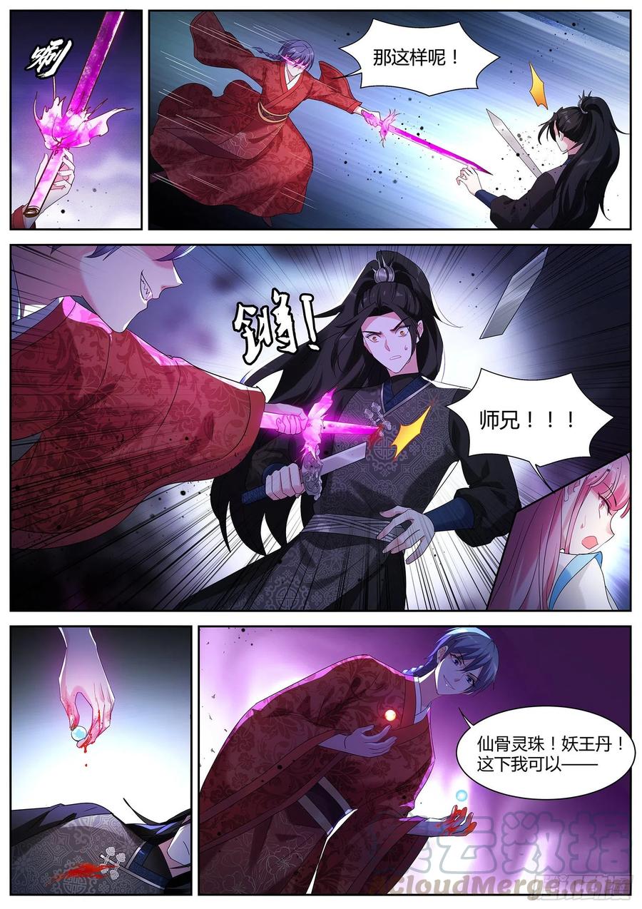 残破的天道3