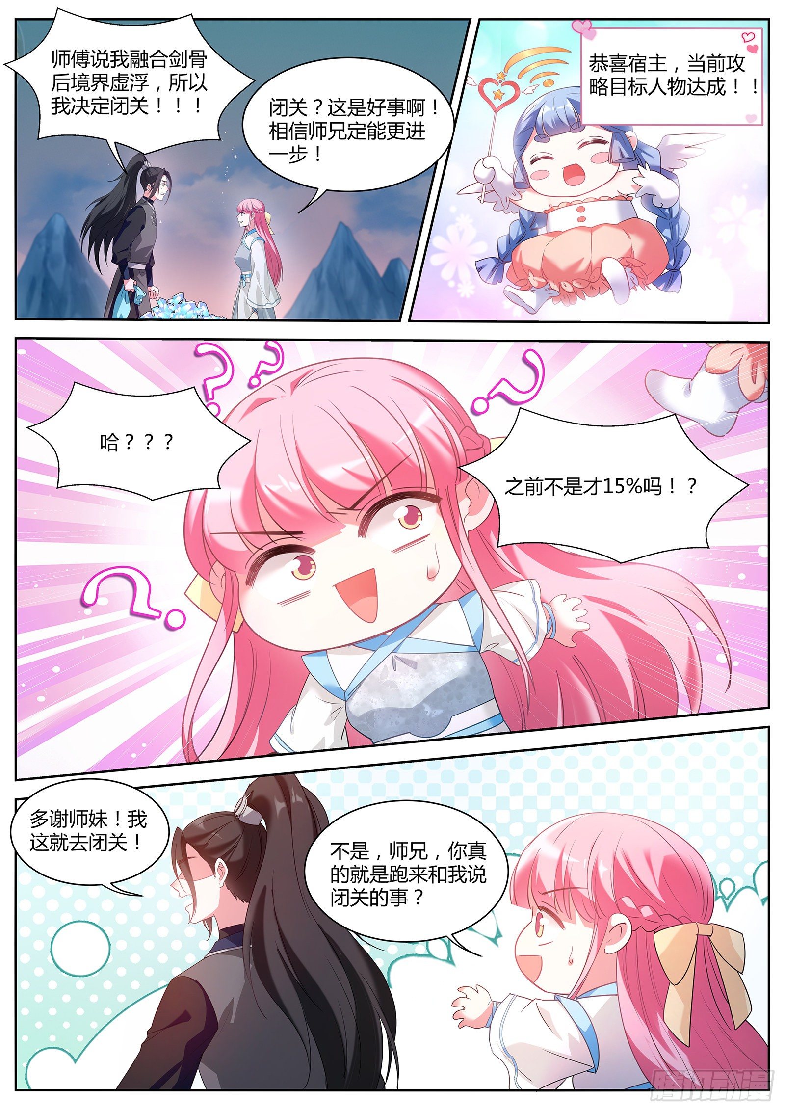 等师兄回来0