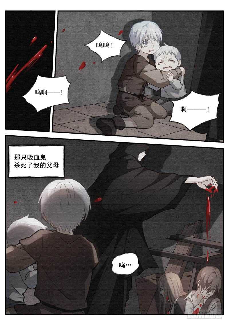 吸血鬼情敌？7