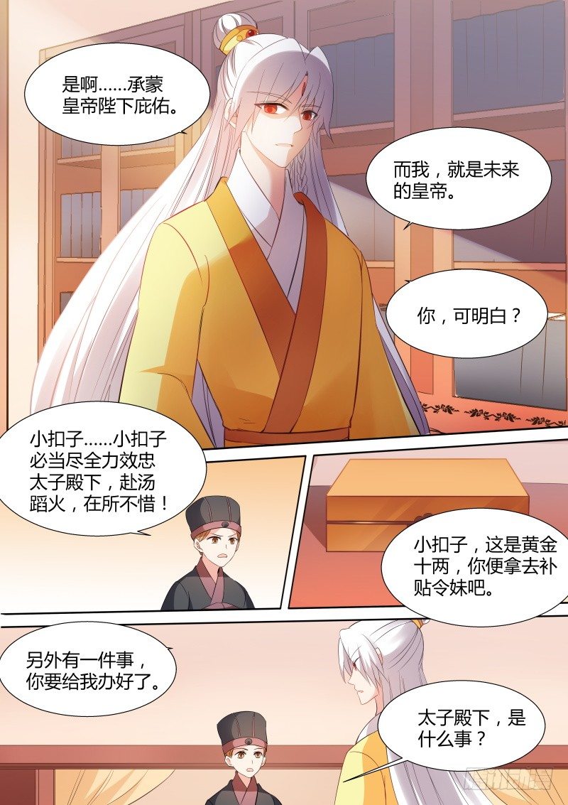 我，将是新皇6