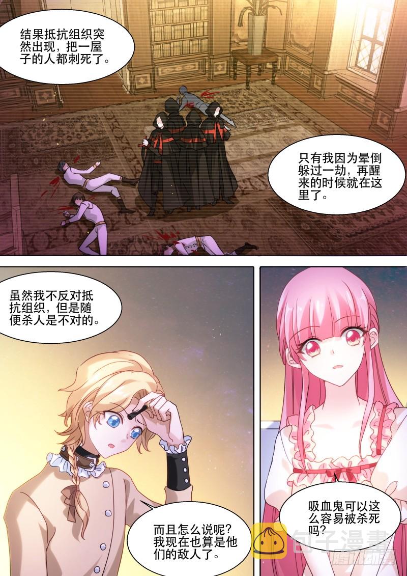 攻略吸血鬼！8