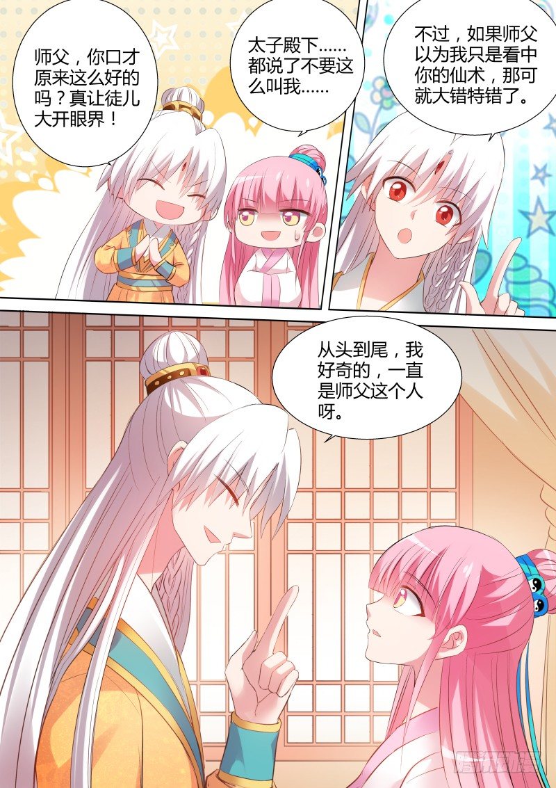 能娶师父吗？3