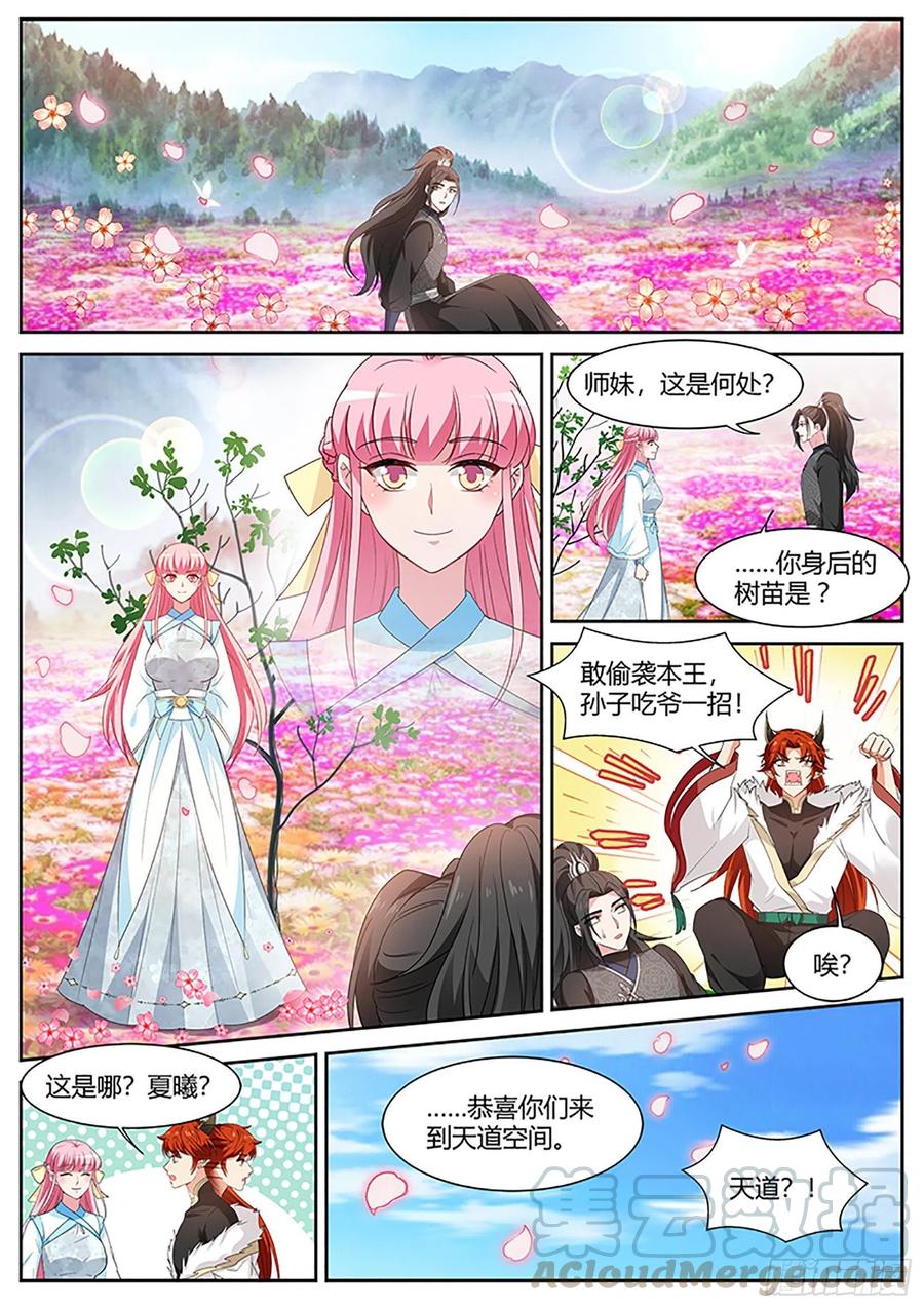 修仙世界，完！3