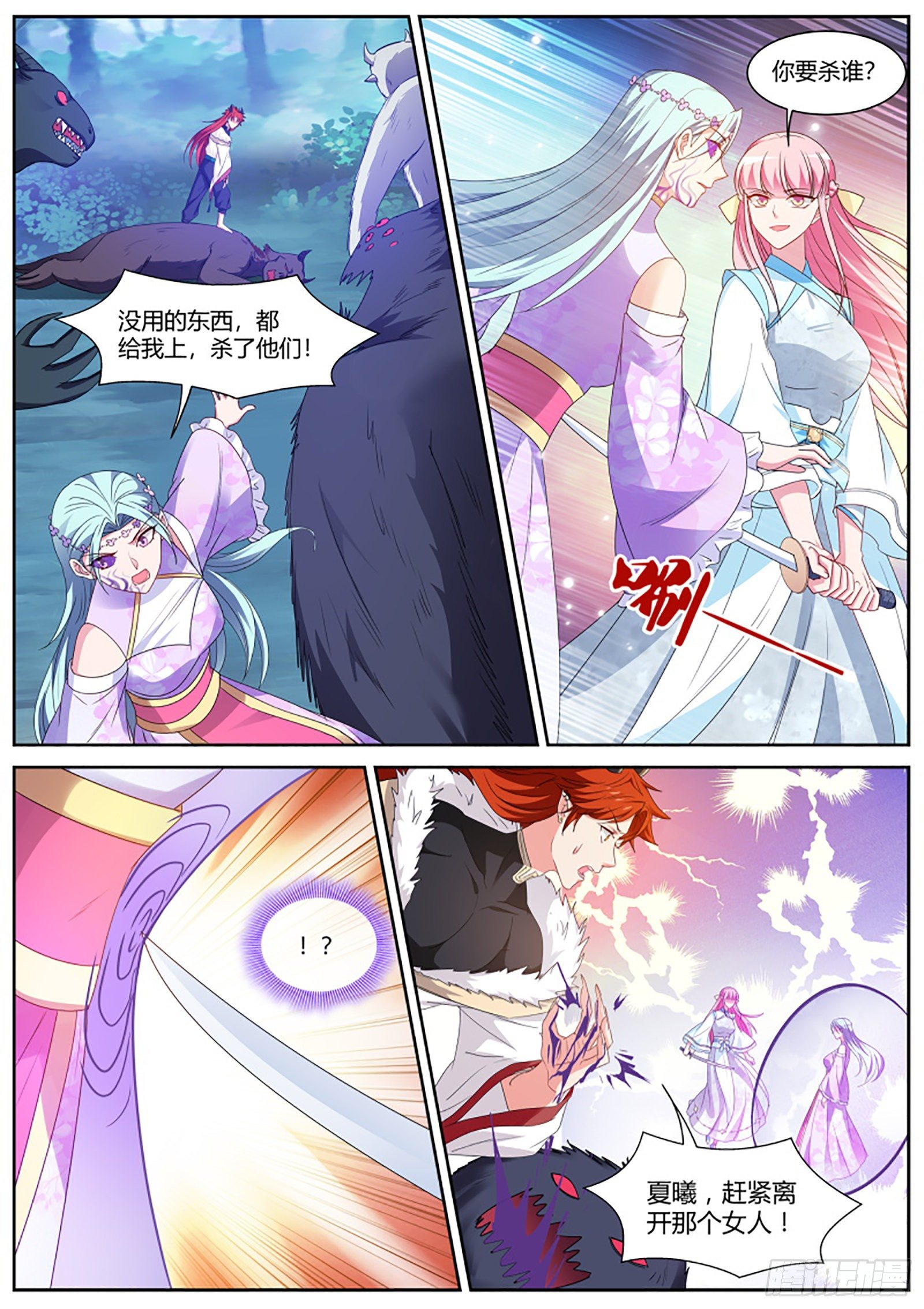 公孙家的魔修5