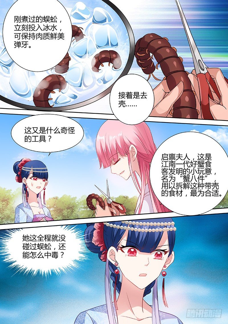 烹饪蜈蚣？！5