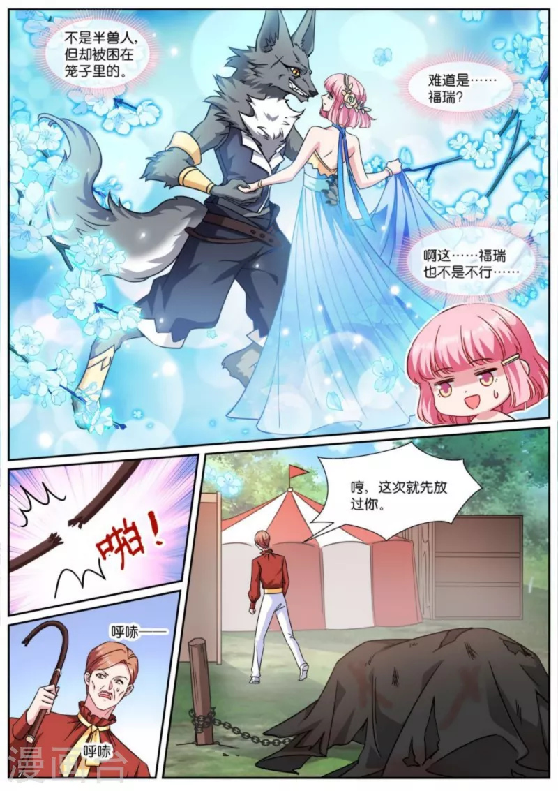 第480话 攻略对象是兽人？8