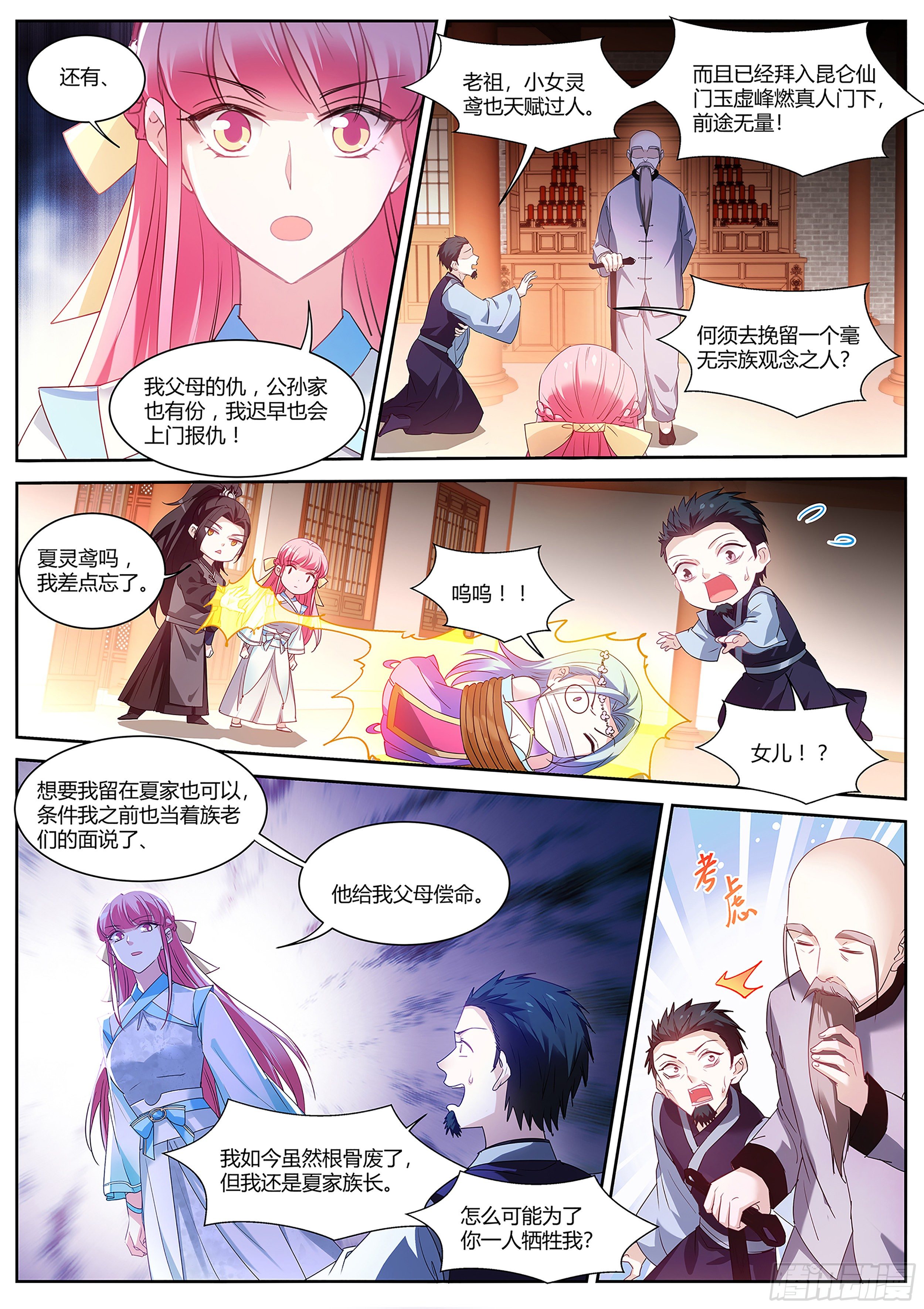 这夏家，不待也罢！4
