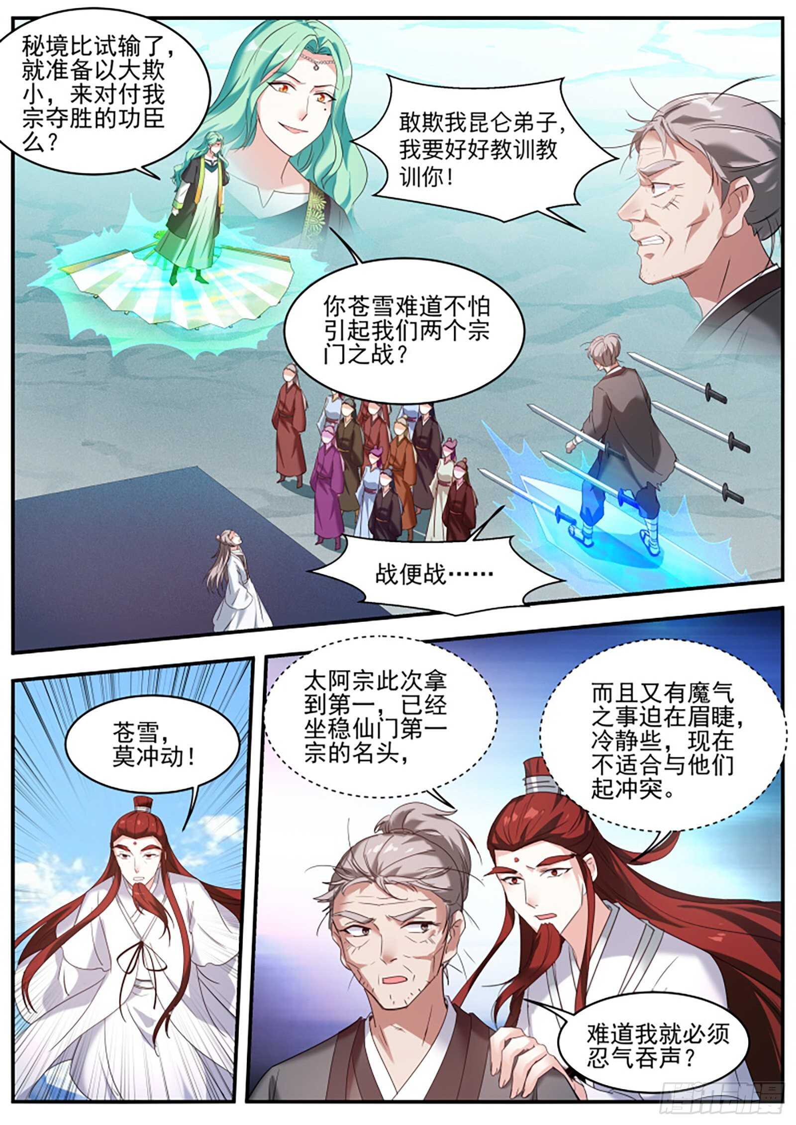 再也不能陪你修炼了5