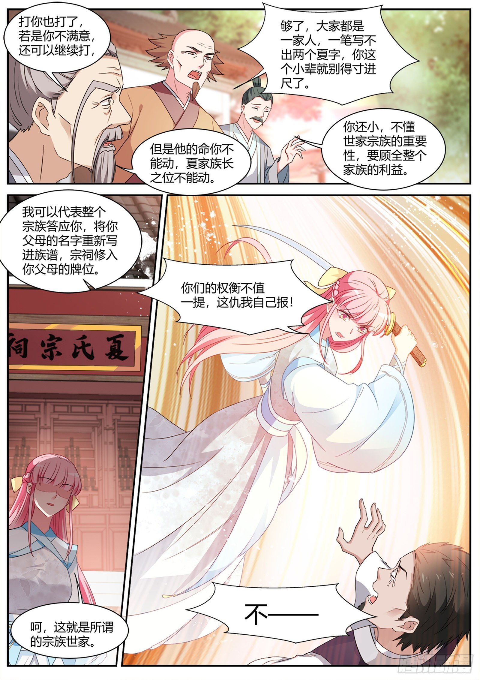 夏家？呵呵…9