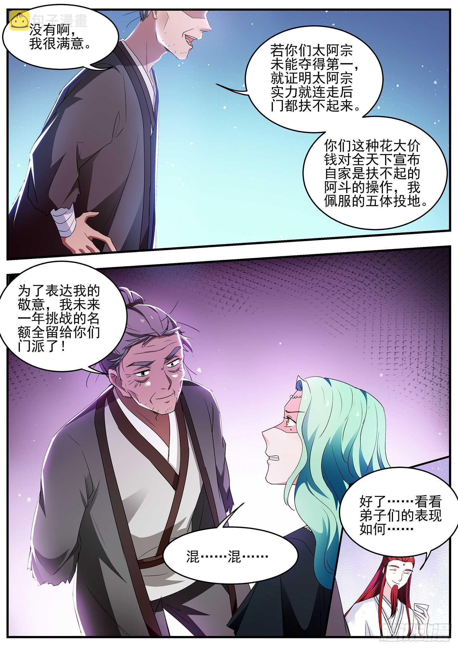 师妹说的对啊！8