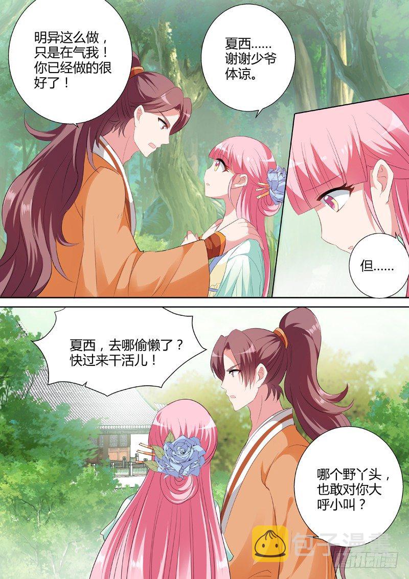 少爷开窍了1