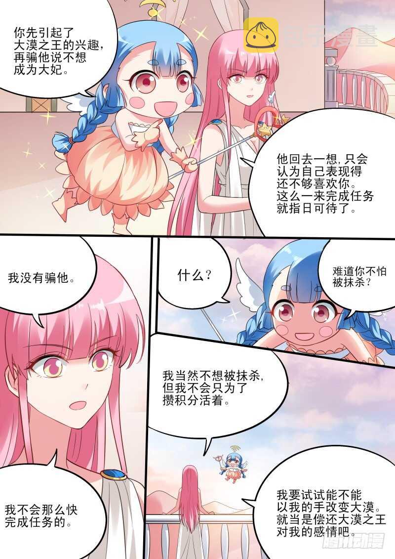 做我妃子吧！6
