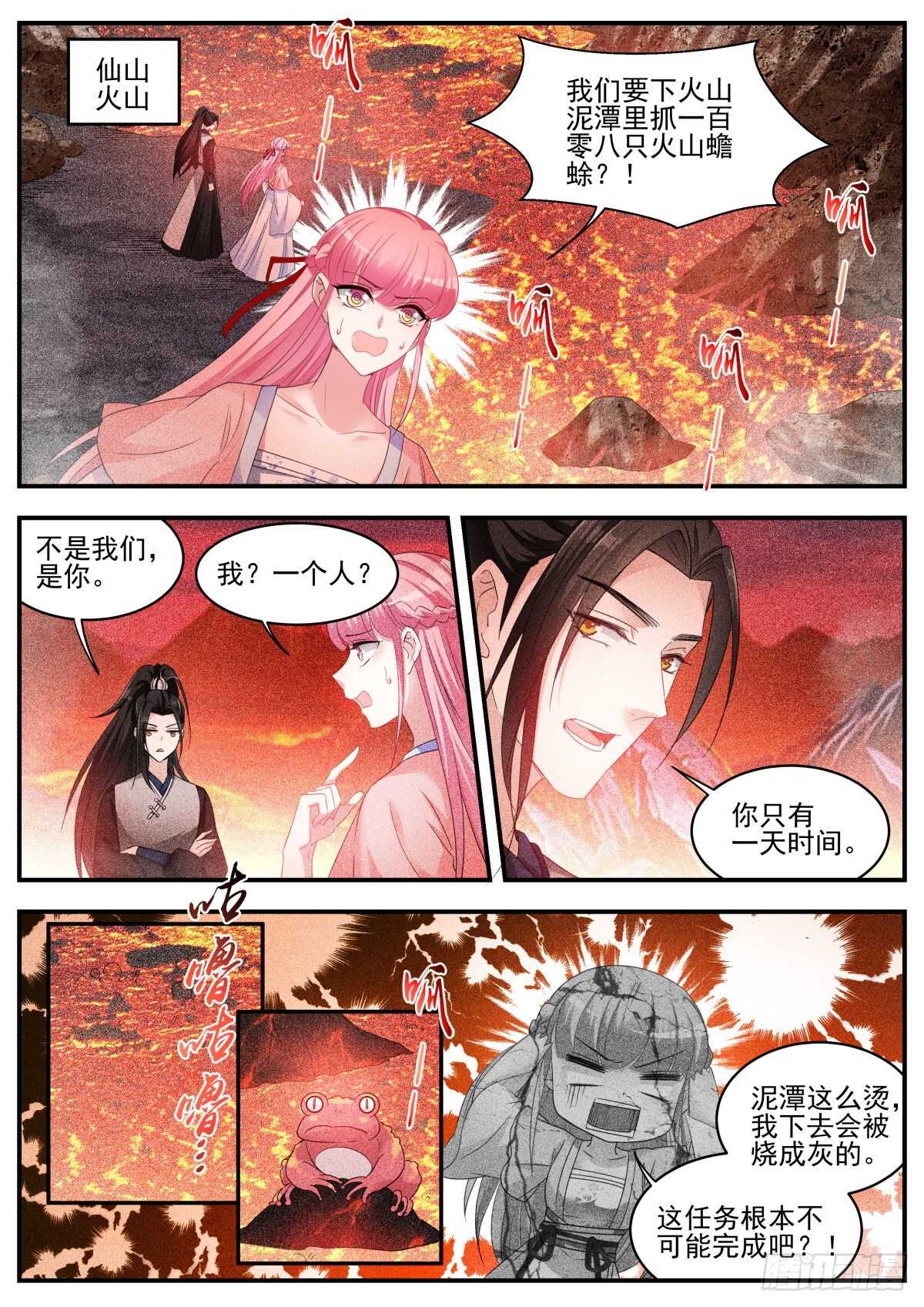 攻略修仙帅哥！6