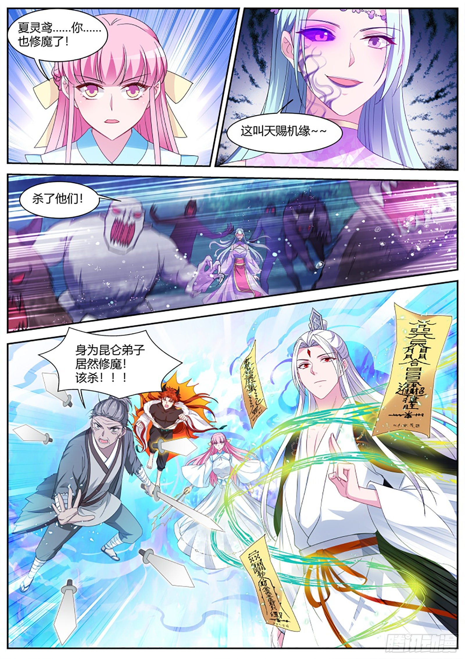 公孙家的魔修2