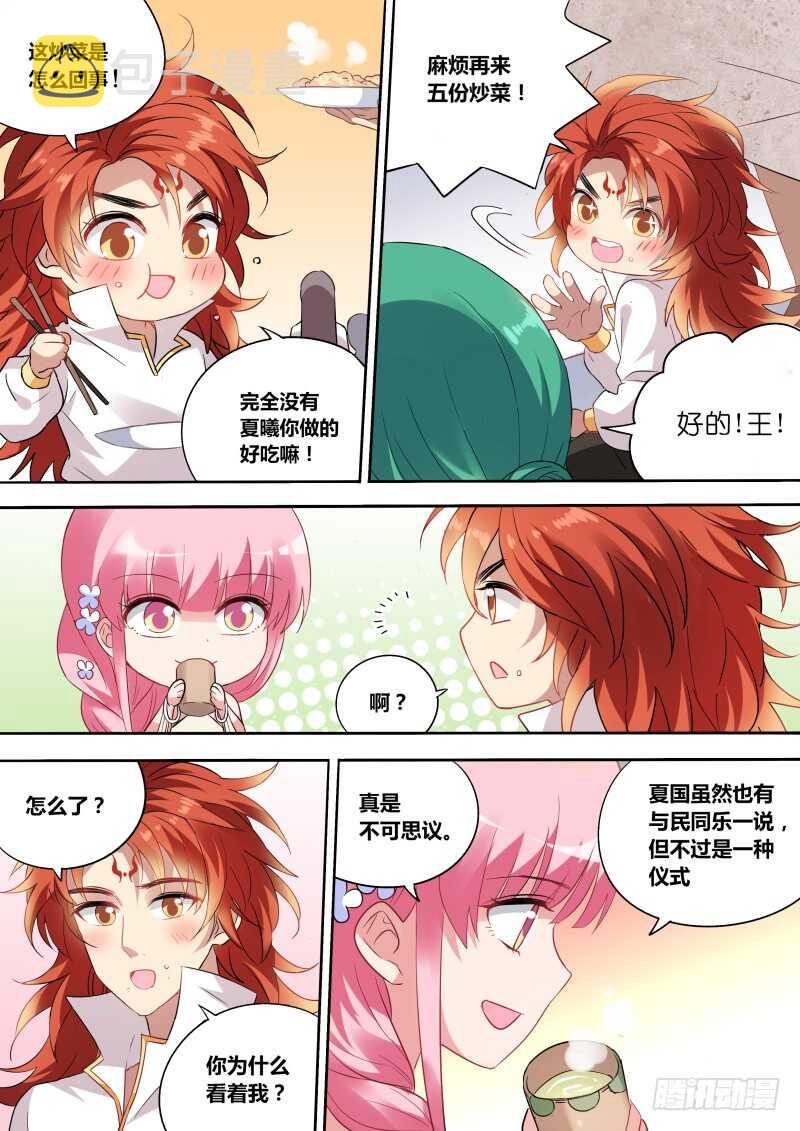 芳娜王妃9
