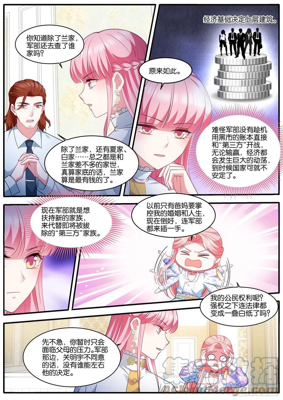 奇怪的联姻4