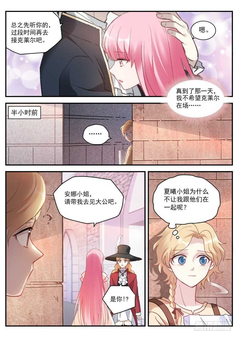 她要变心了！8