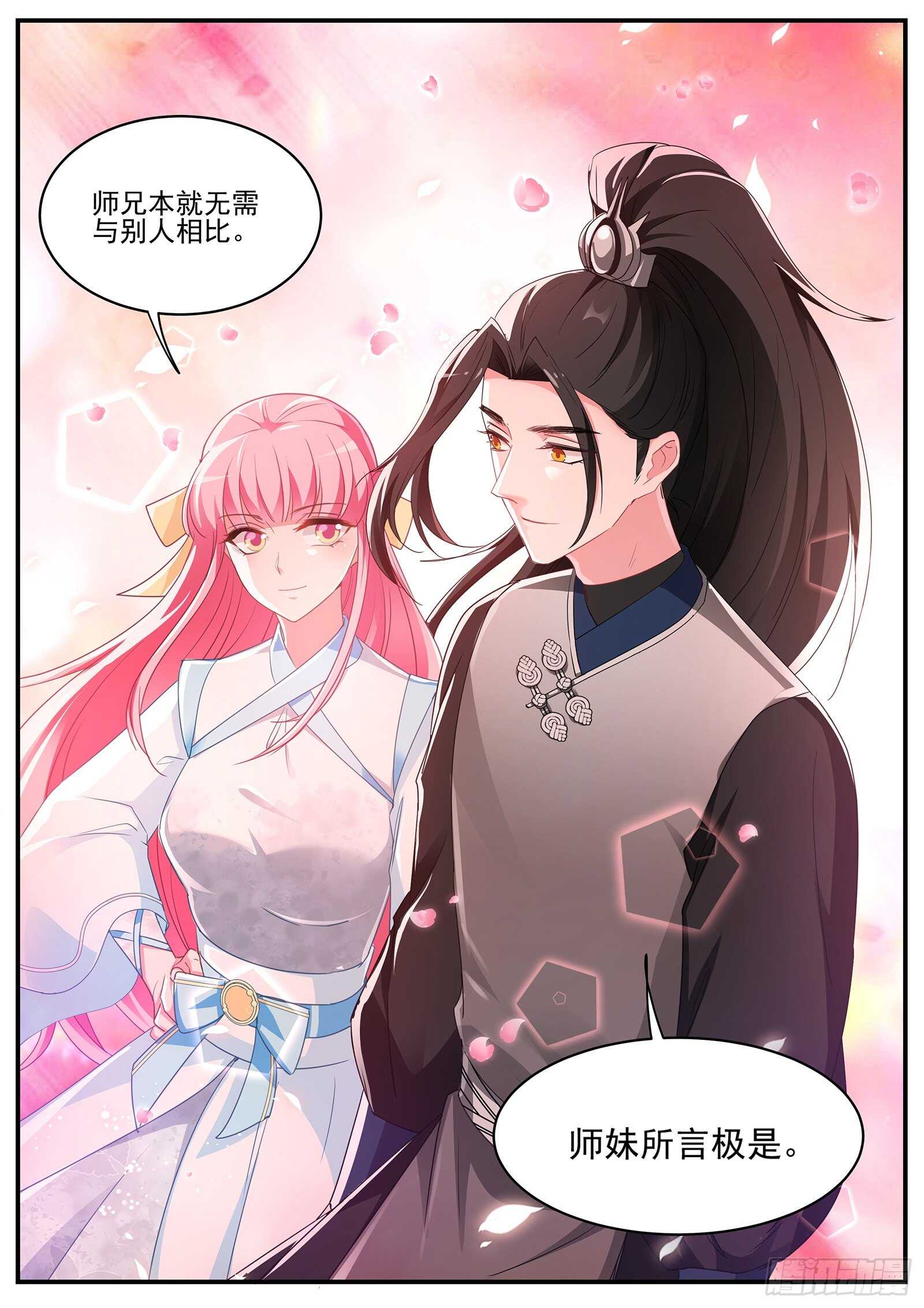 师妹说的对啊！4