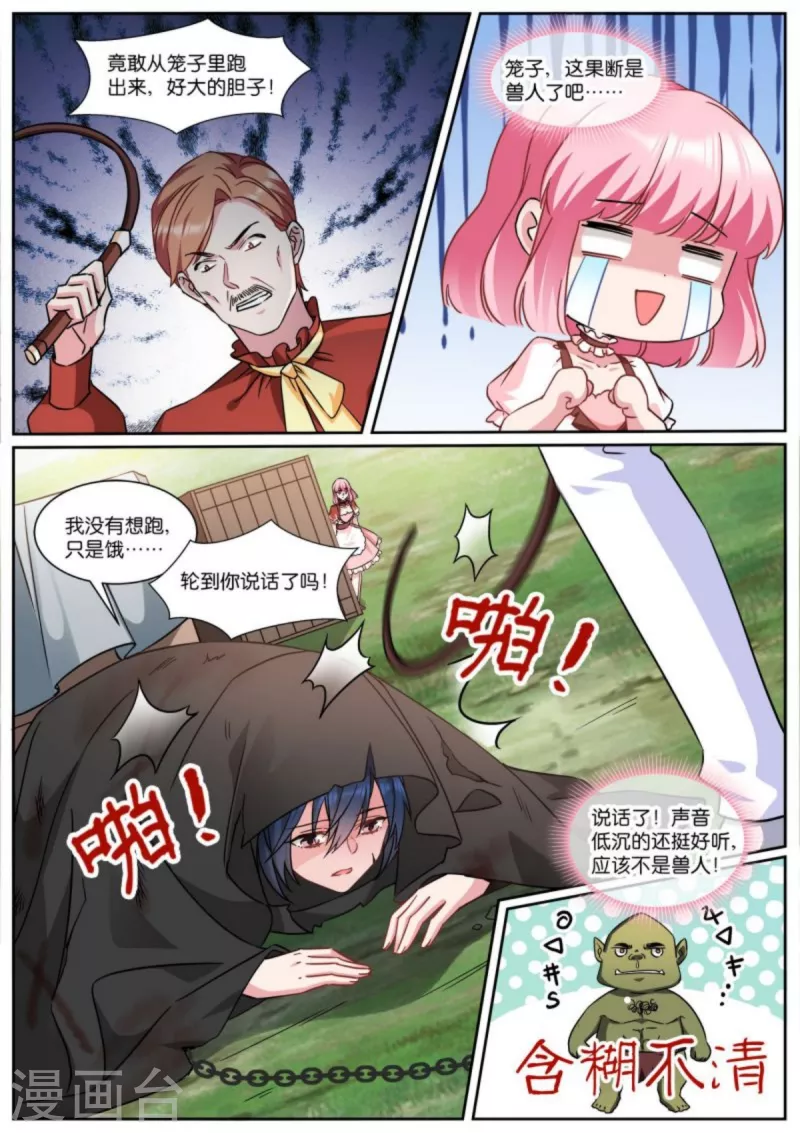 第480话 攻略对象是兽人？7