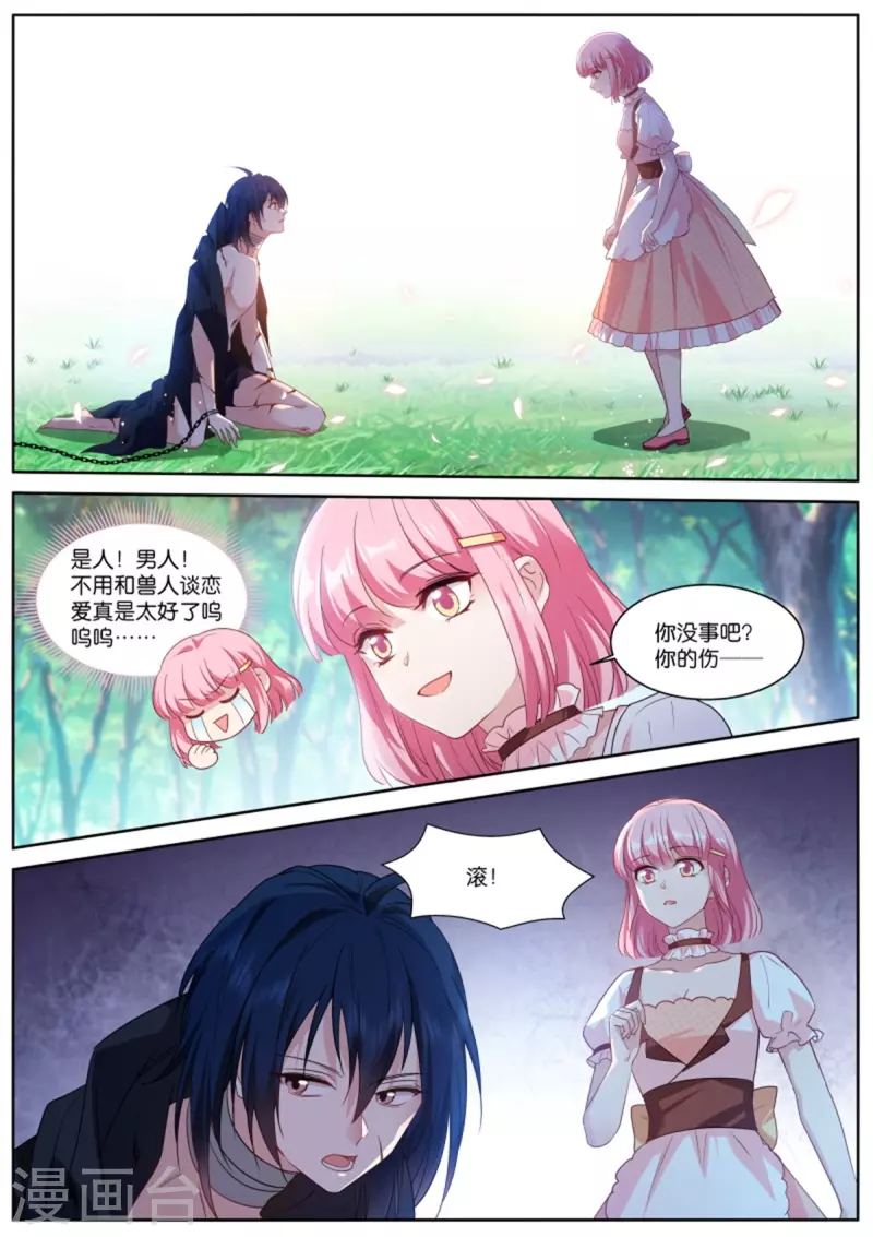 第481话 怜爱感爆棚0