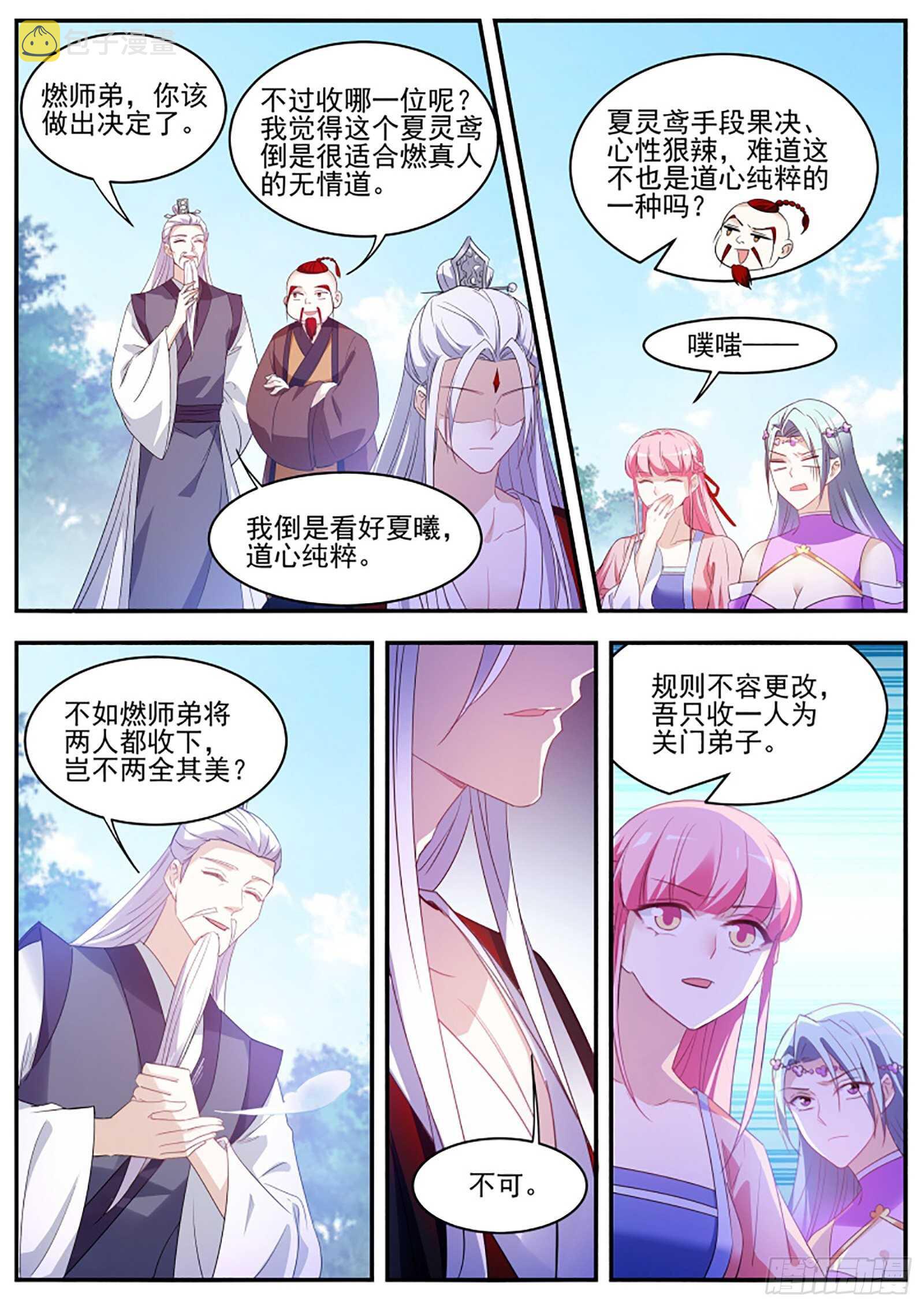 谁拜师成功了1