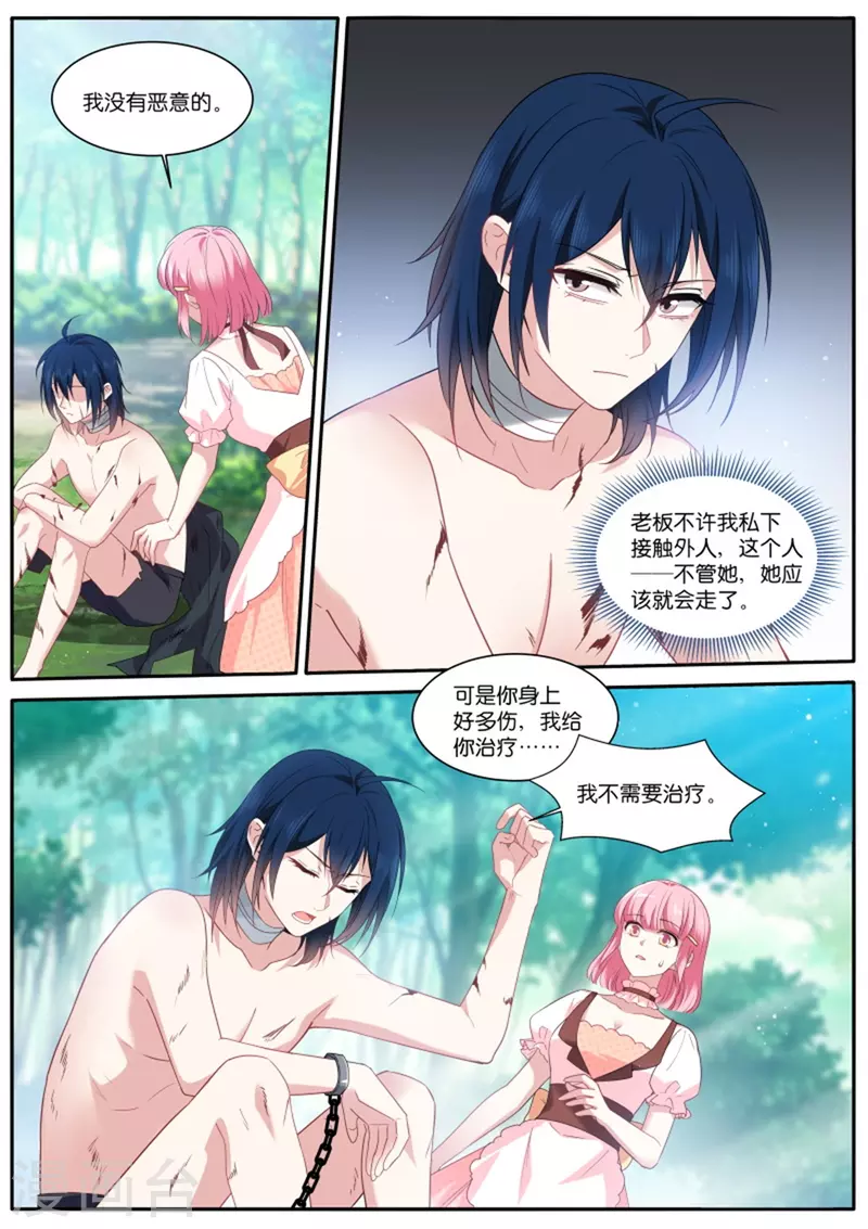 第481话 怜爱感爆棚1