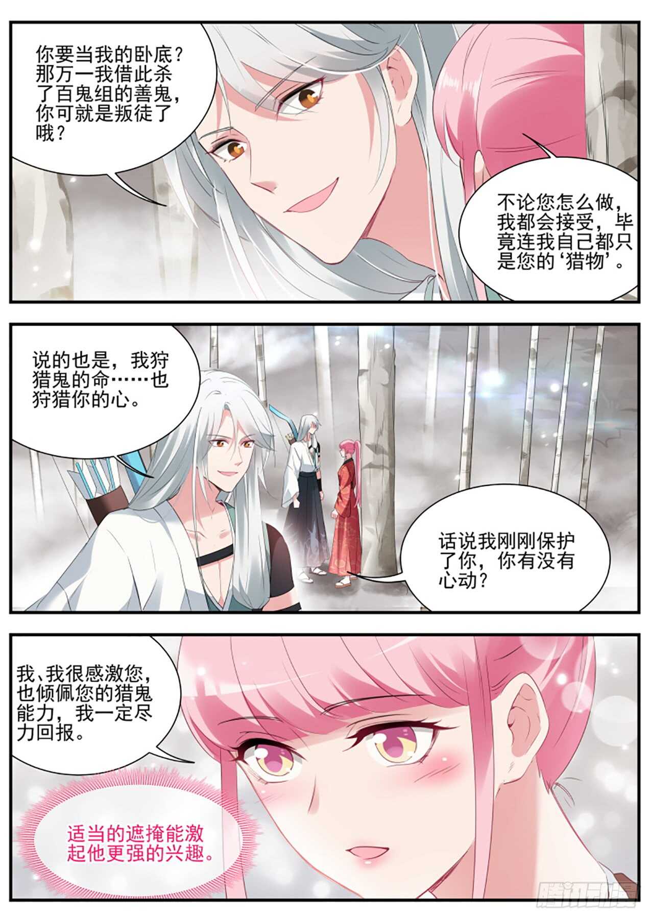 又一个情敌！8
