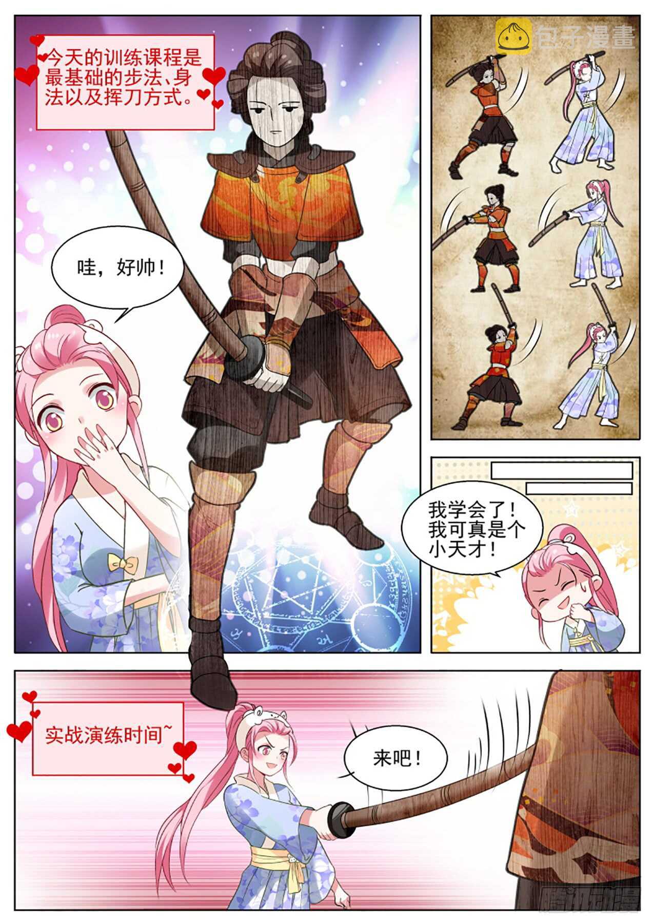 我要让你爱上我7