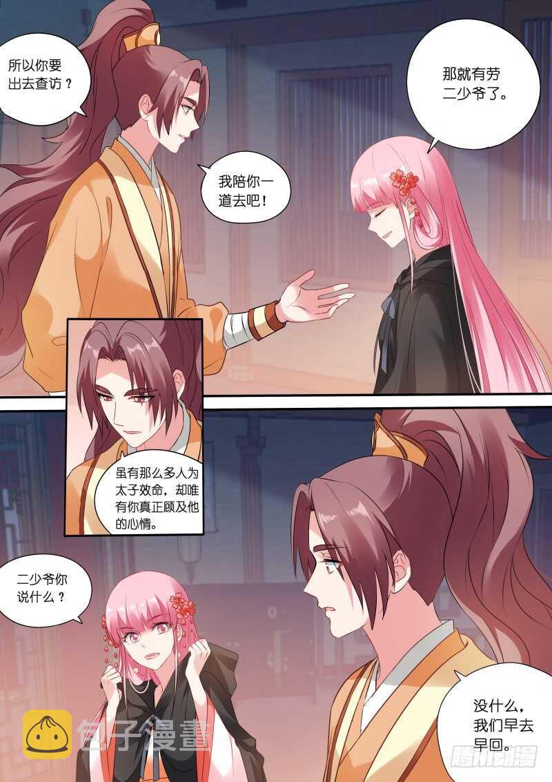 奉太子爲帝！5