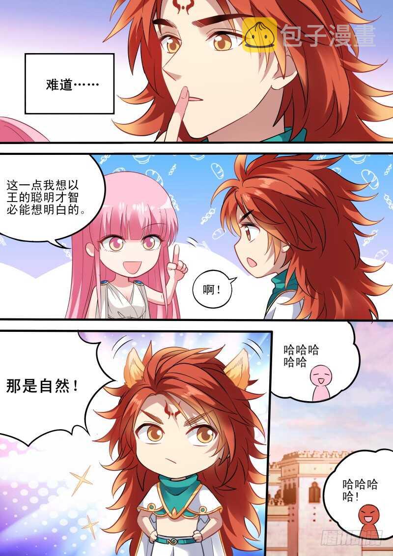 做我妃子吧！4