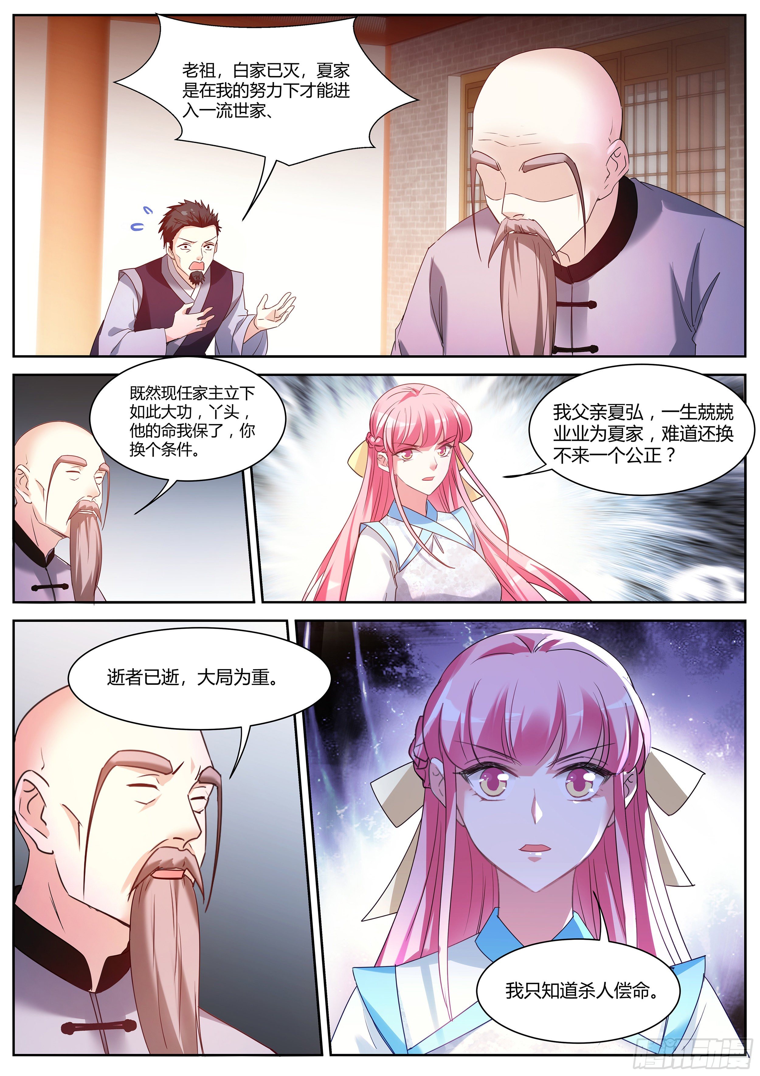 这夏家，不待也罢！5
