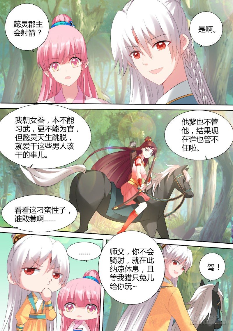 情敌出现6