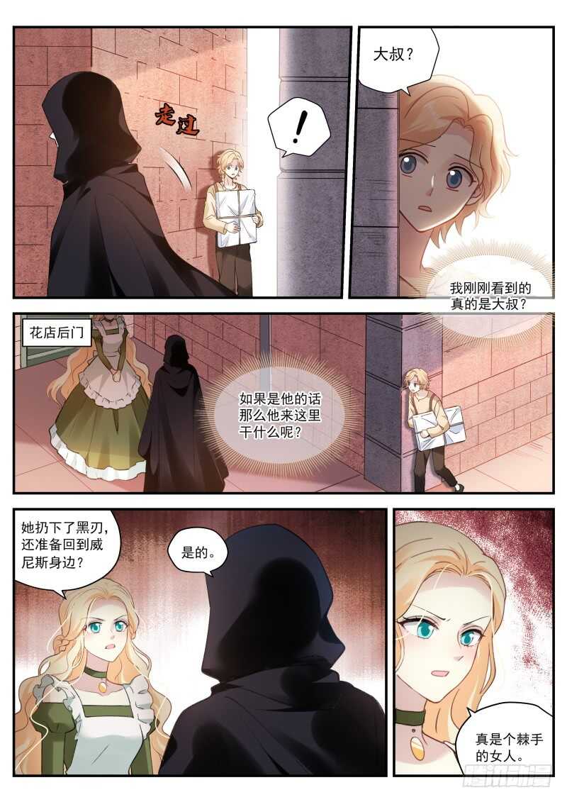她要变心了！9