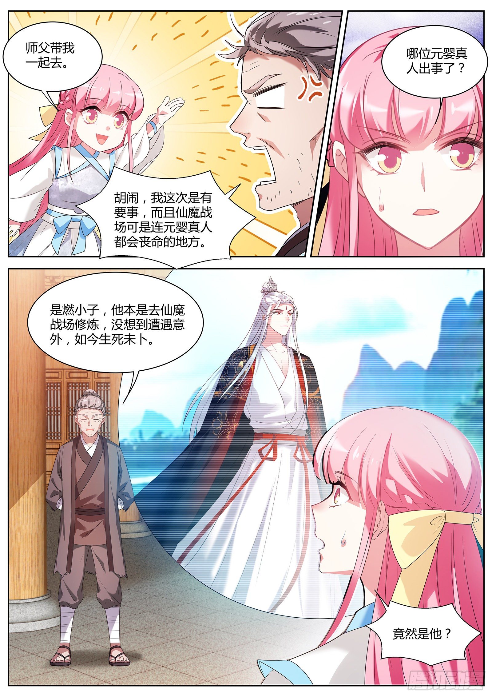等师兄回来7
