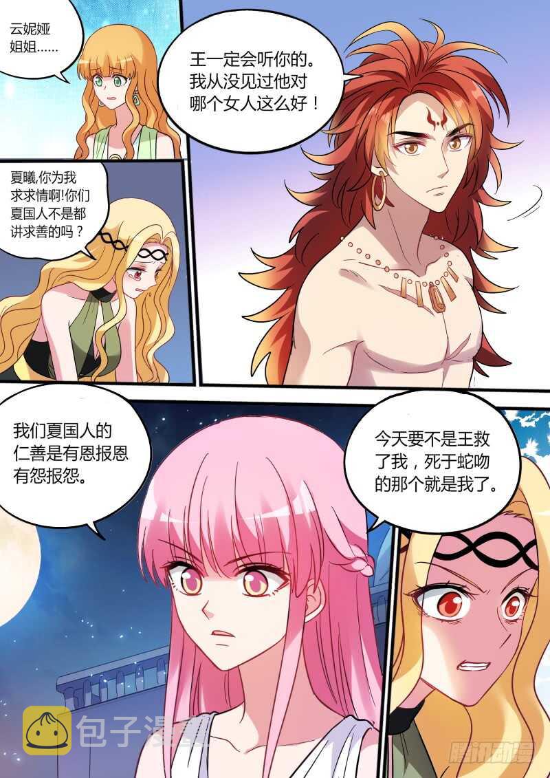 女人改变世界7
