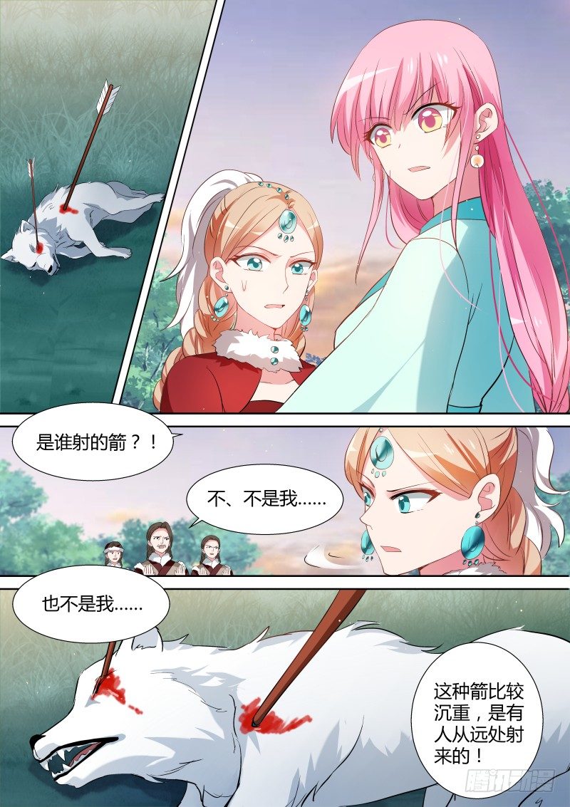 她来救我了？1