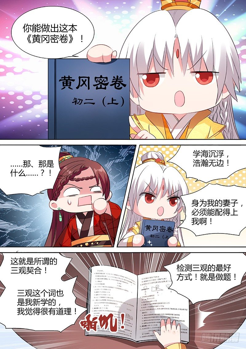 学霸才能嫁给我6