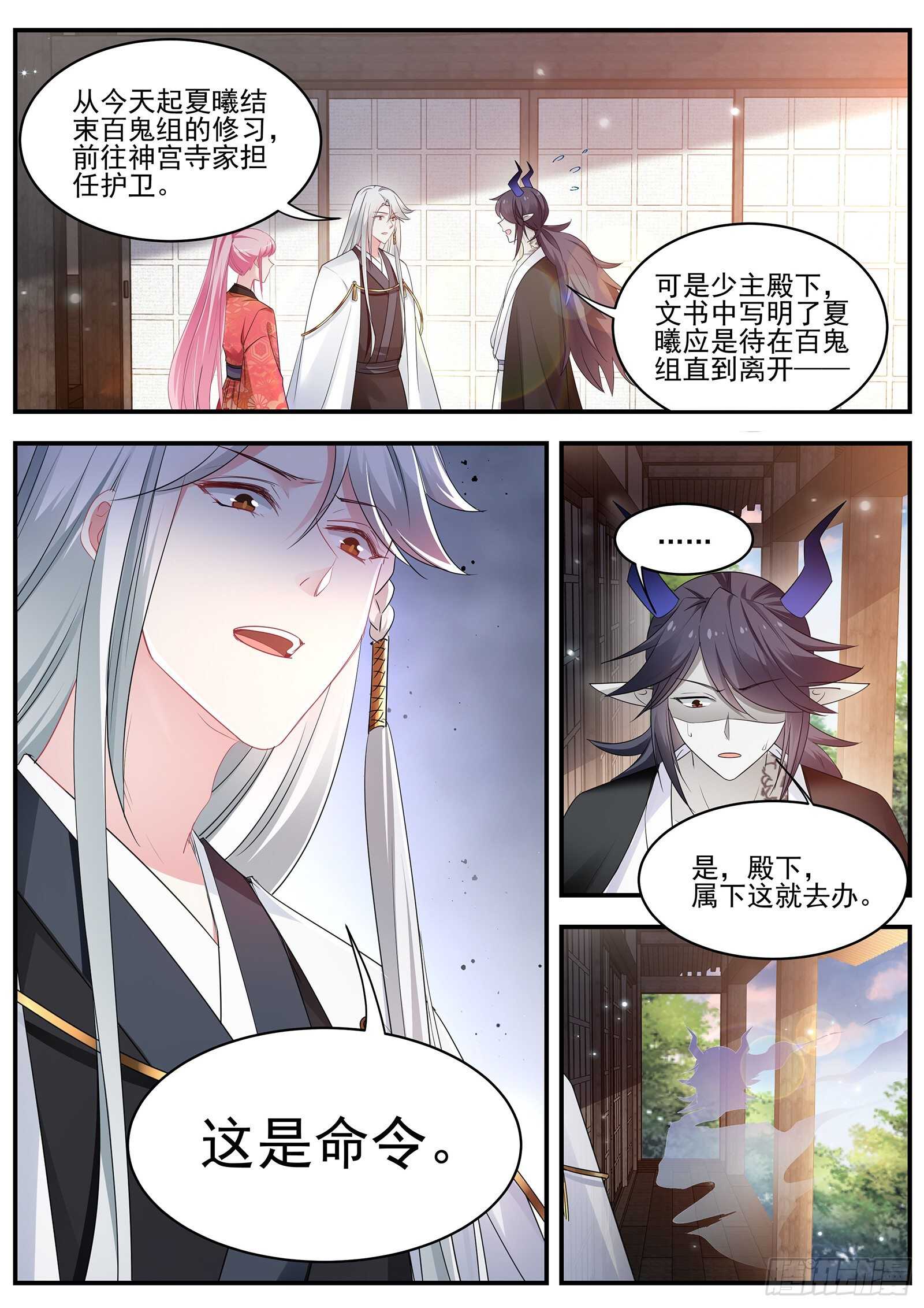 再次鬼化的少主2