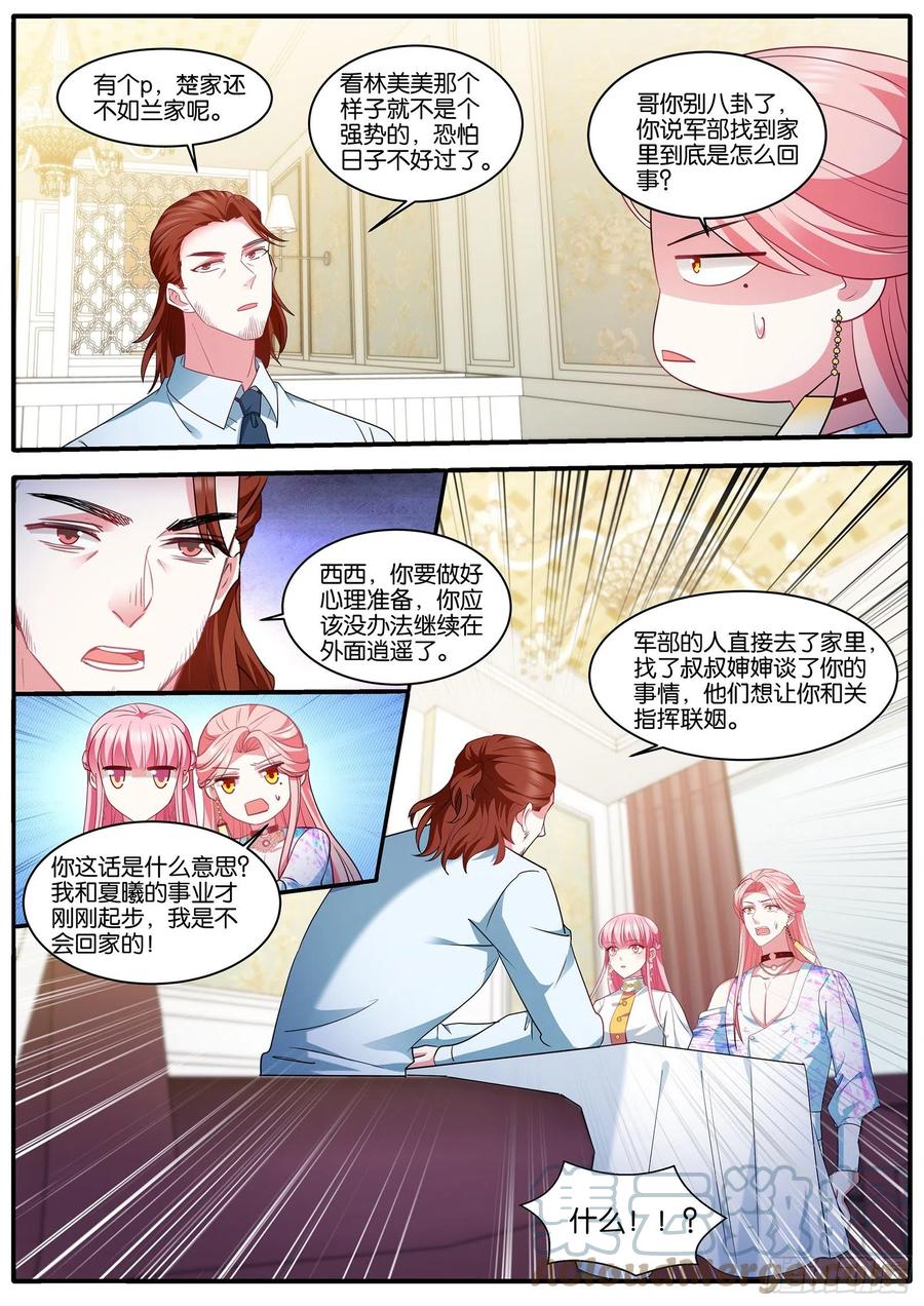 奇怪的联姻1