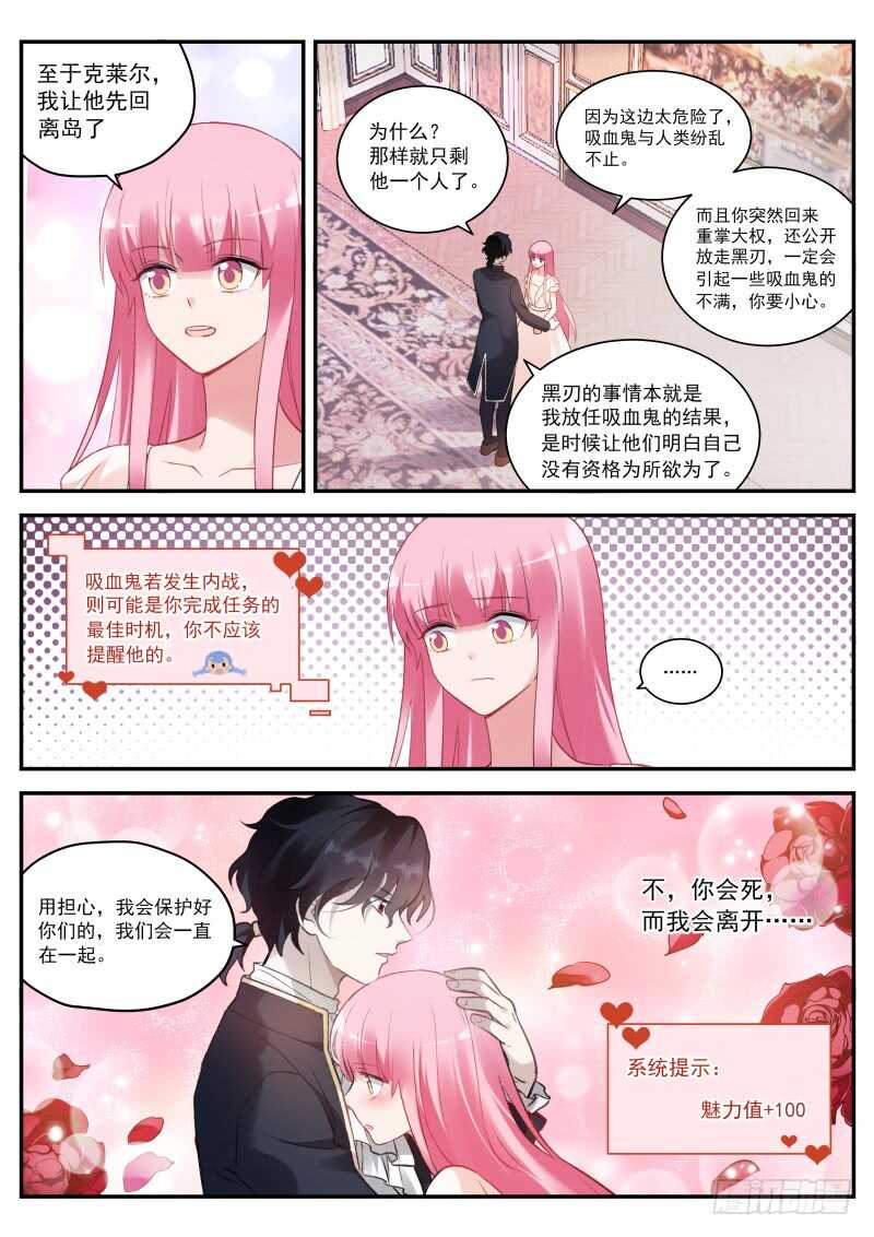 她要变心了！7