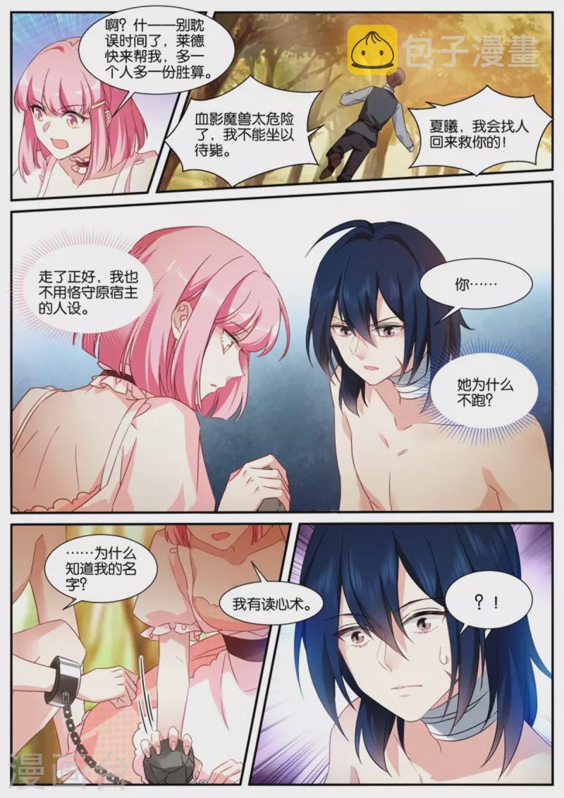 第483话 血影魔兽8